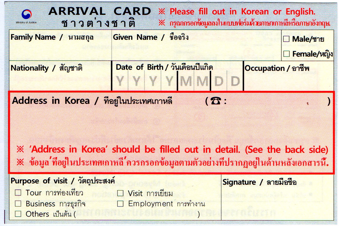 ใบ ตม.เกาหลี แบบใหม่ เอาใจนักท่องเที่ยวชาวไทย เที่ยวเกาหลี