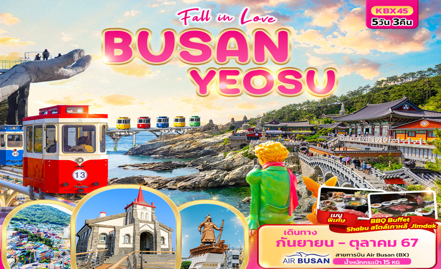 ทัวร์เกาหลี Fall in love Busan Yeosu ก.ย.-ต.ค.67)