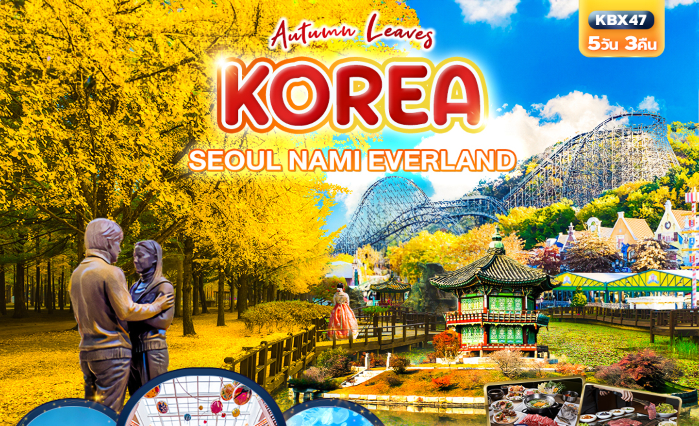 ทัวร์เกาหลี Autumn Leaves Seoul Nami Everland (ต.ค.67)