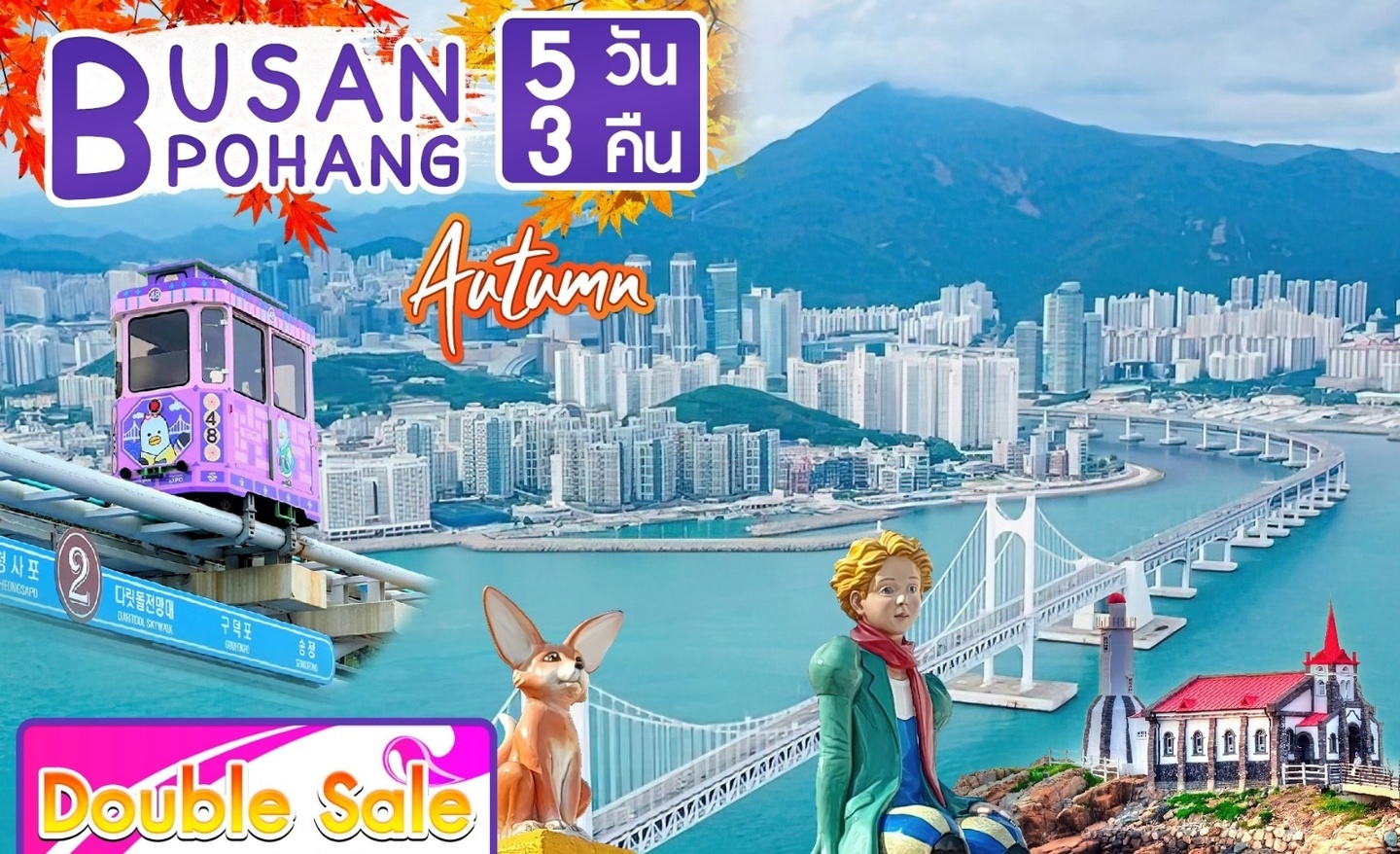 ทัวร์เกาหลี Busan Pohang Special (ต.ค.-ธ.ค.67)