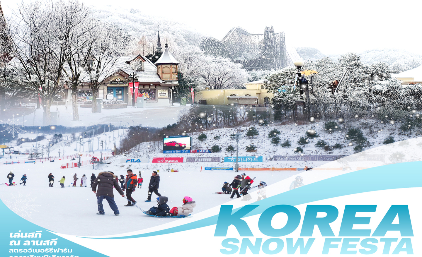 ทัวร์เกาหลี Korea Snow Festa (พ.ย.67-มี.ค.68)