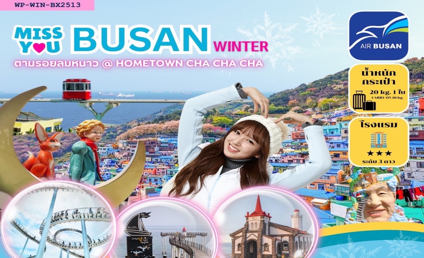 ทัวร์เกาหลี Miss You Busan Winter (พ.ย.67-มี.ค.68)