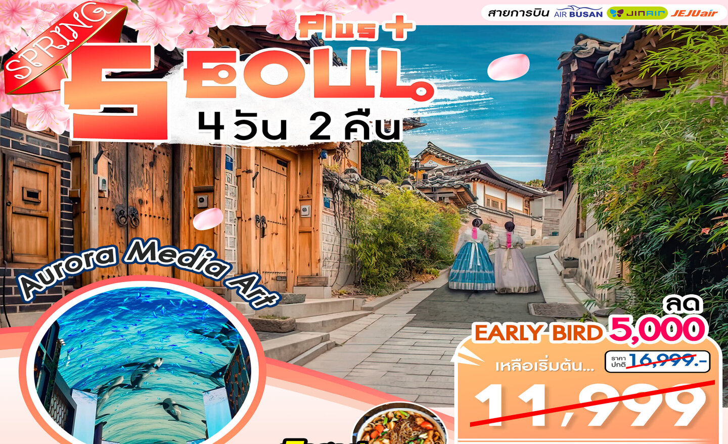 ทัวร์เกาหลี Seoul Plus Spring 4D2N (มี.ค.-ก.ค.68)