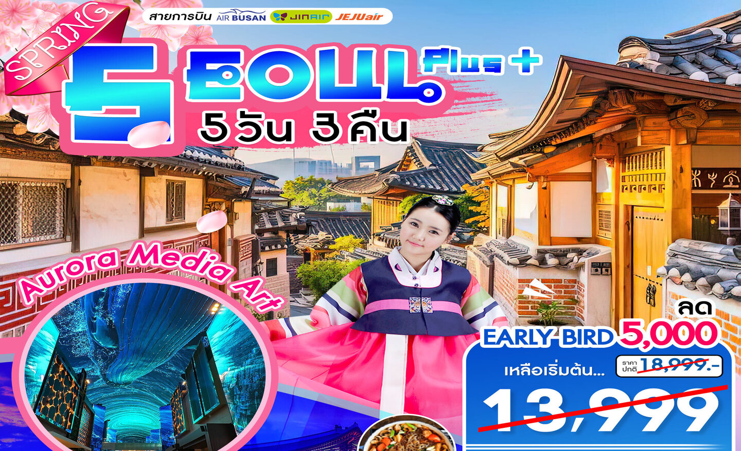 ทัวร์เกาหลี Seoul Plus Spring 5D3N (มี.ค.-ก.ค.68)